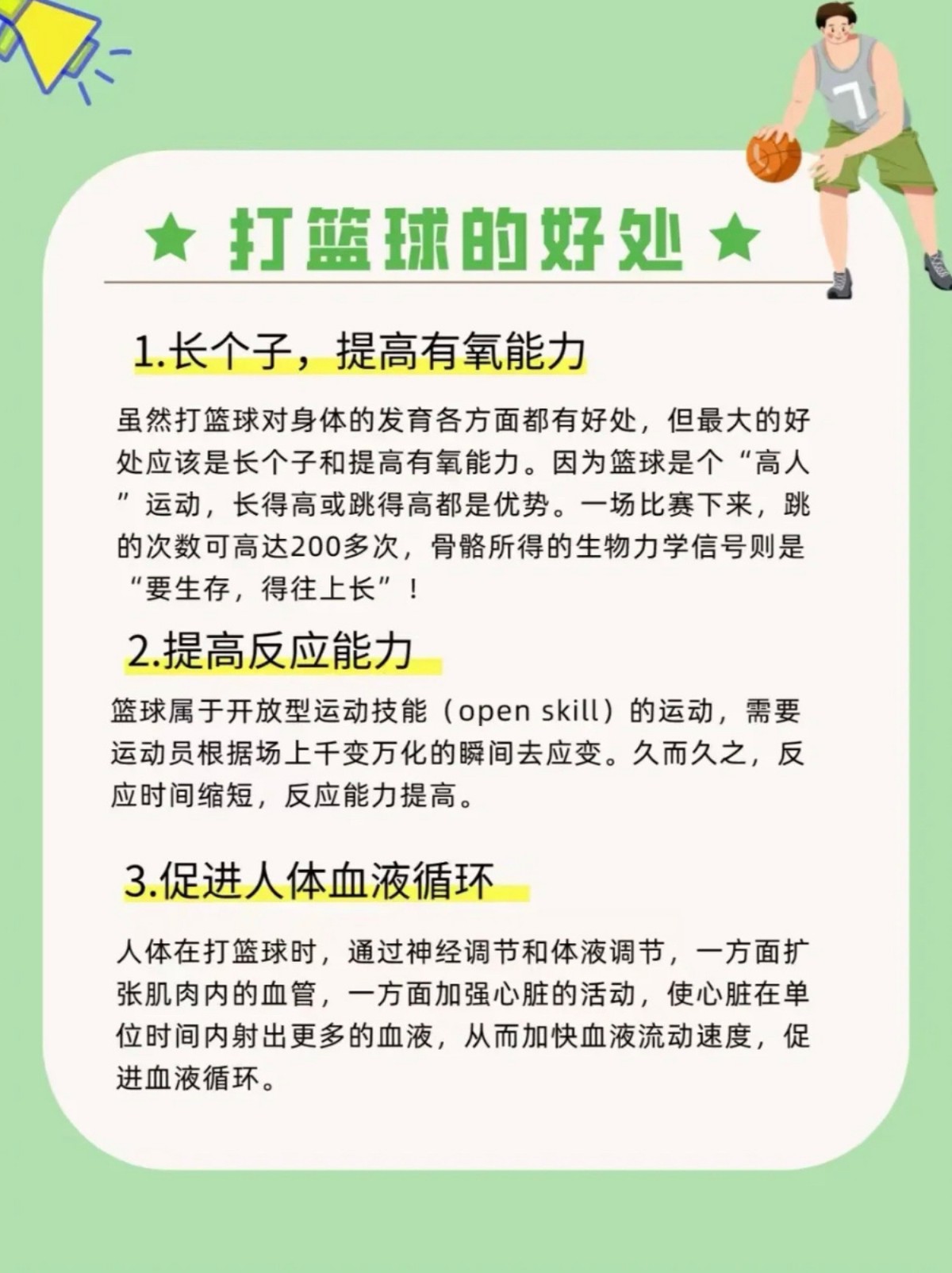 哪里可以找到适合篮球运动员的智能营养方案